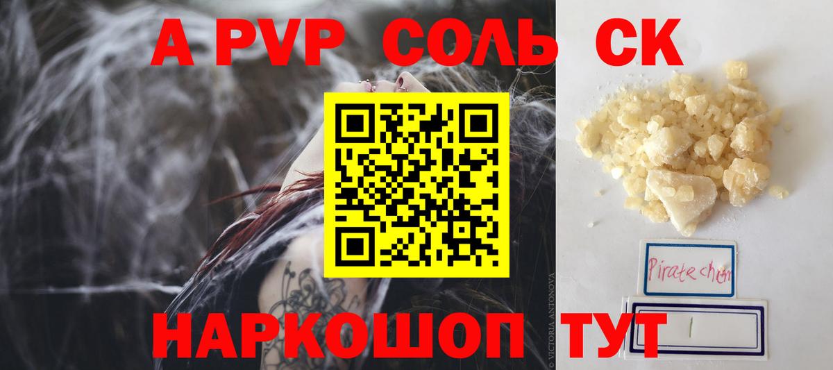 A-PVP Crystall Лысьва