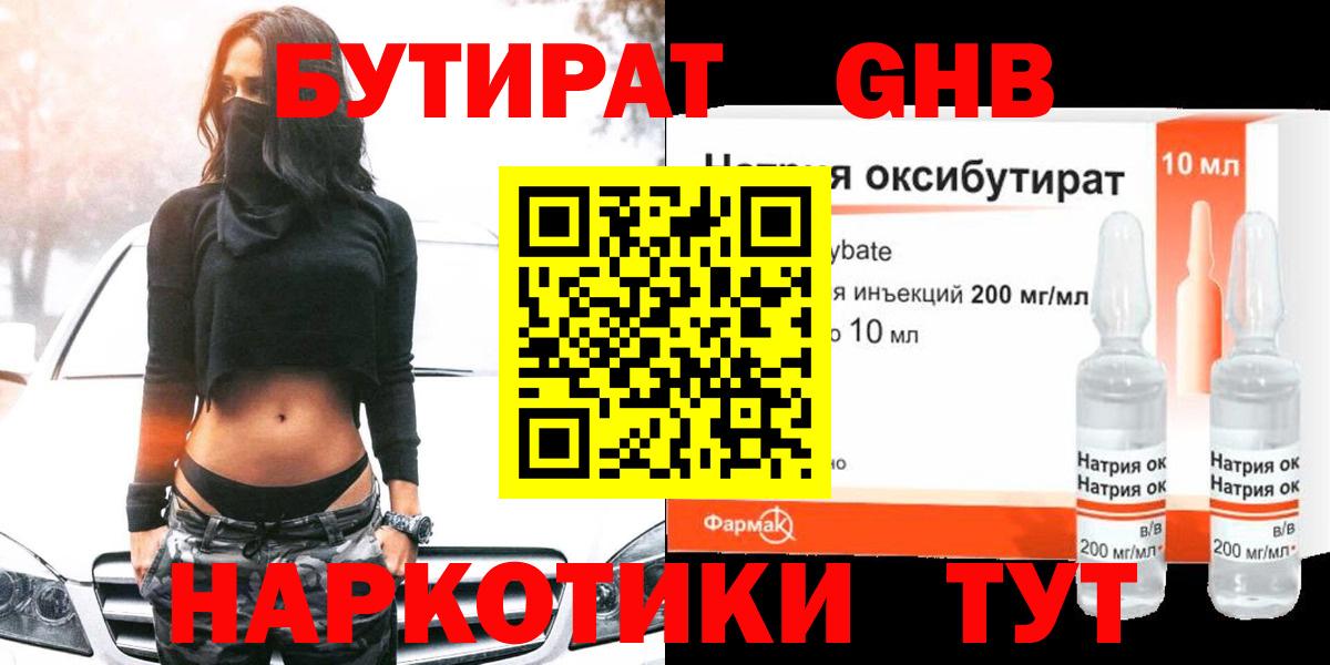 Лысьва  Бутират  Вход с VPN  БУТИРАТ BDO 33% 