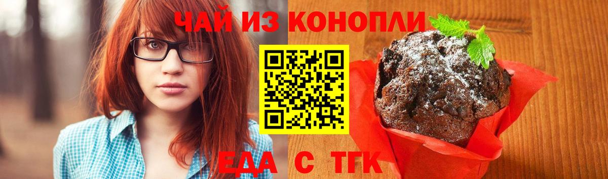 Еда ТГК марихуана Лысьва