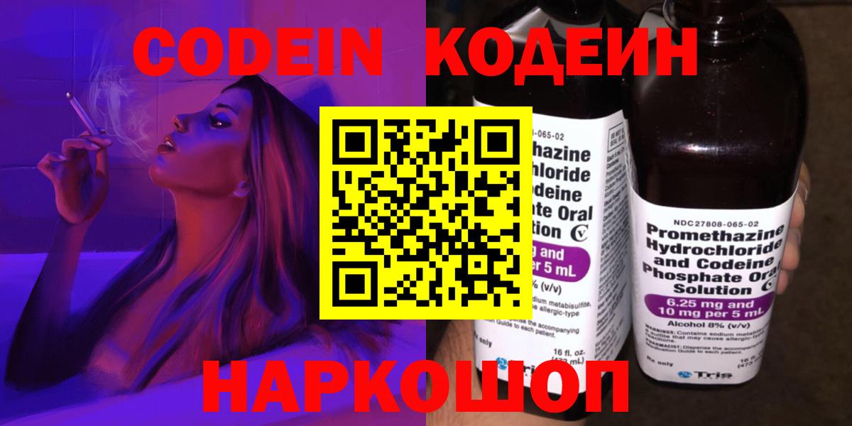 Кодеиновый сироп Lean напиток Lean (лин) Лысьва