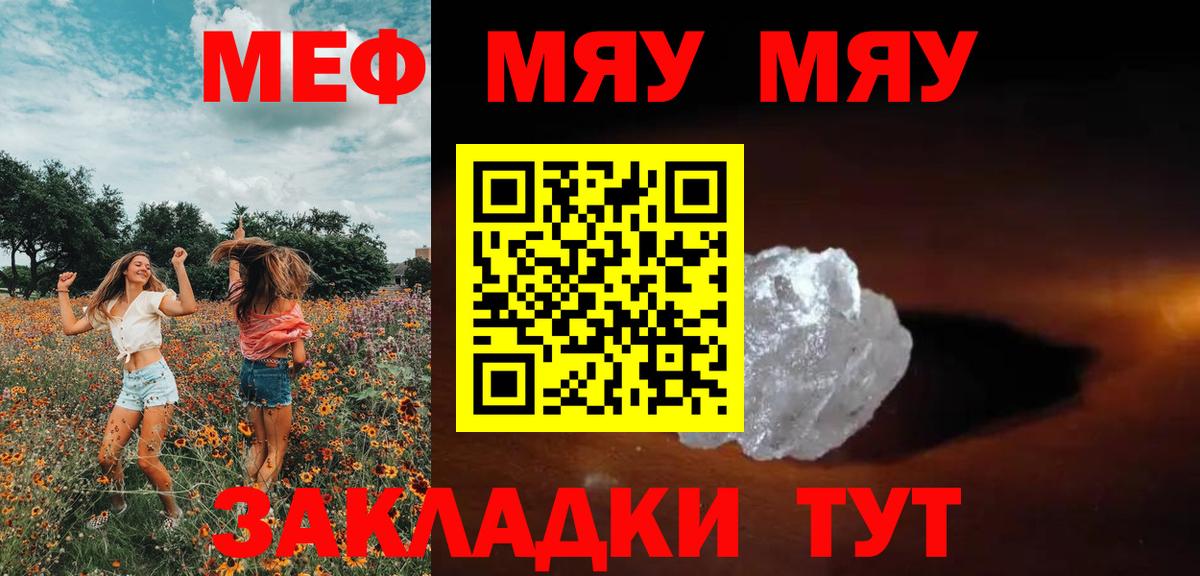 МЯУ-МЯУ  Вход с VPN  Лысьва  как найти закладки  МЕФ мука 