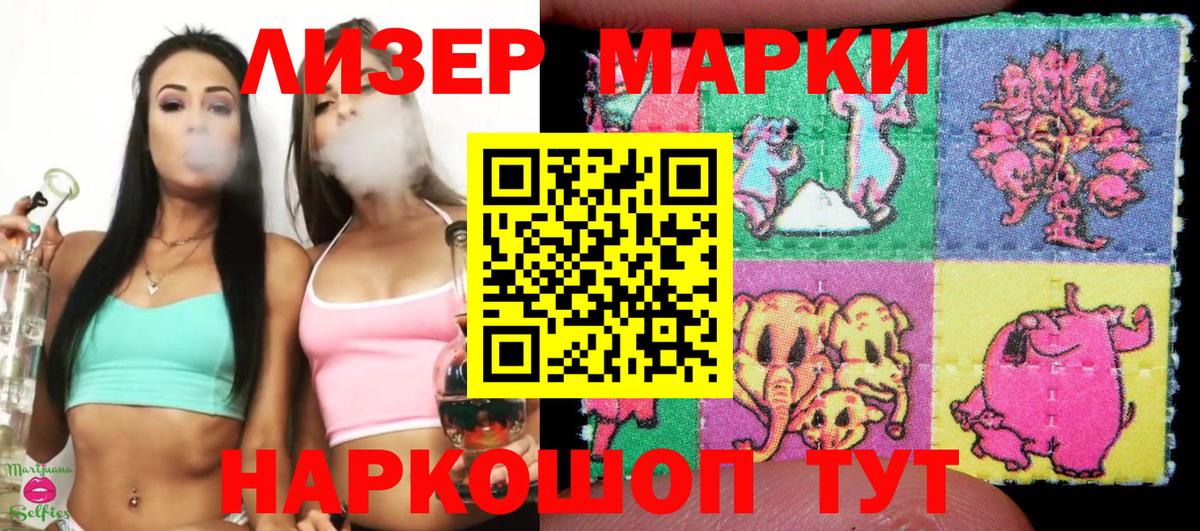 Наркотические марки 1500мкг Лысьва